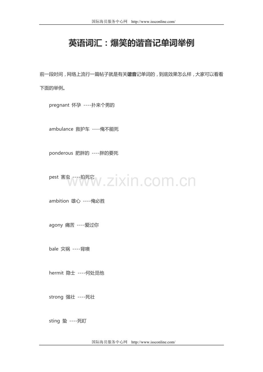 英语词汇：爆笑的谐音记单词举例doc.doc_第1页