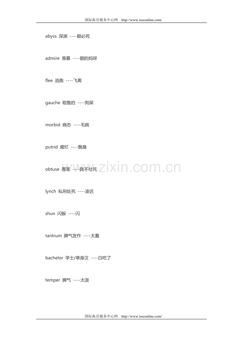 英语词汇：爆笑的谐音记单词举例doc.doc_第2页