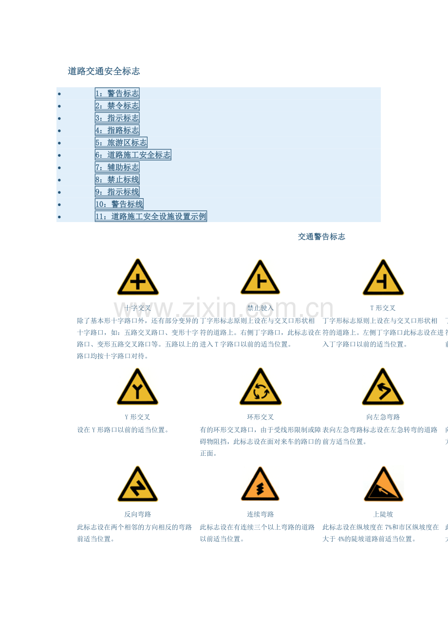 道路交通安全标志图样.doc_第1页