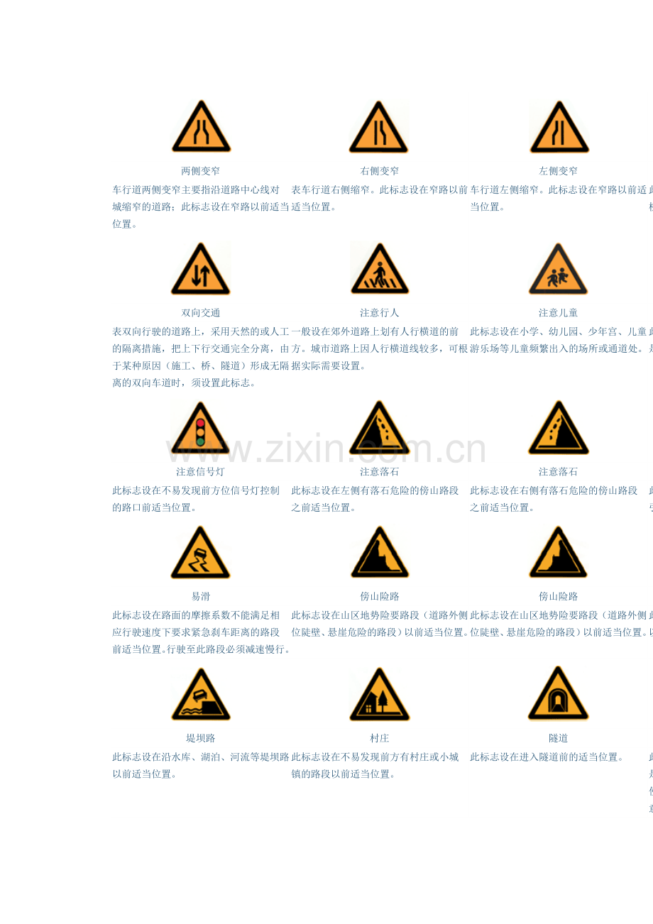 道路交通安全标志图样.doc_第2页
