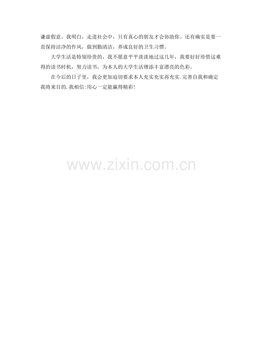 大一学期自我参考总结（通用）.docx_第2页
