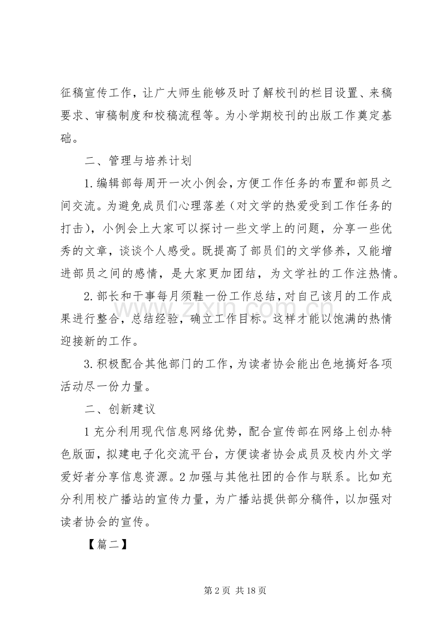 学校编辑部工作计划范文七篇.docx_第2页