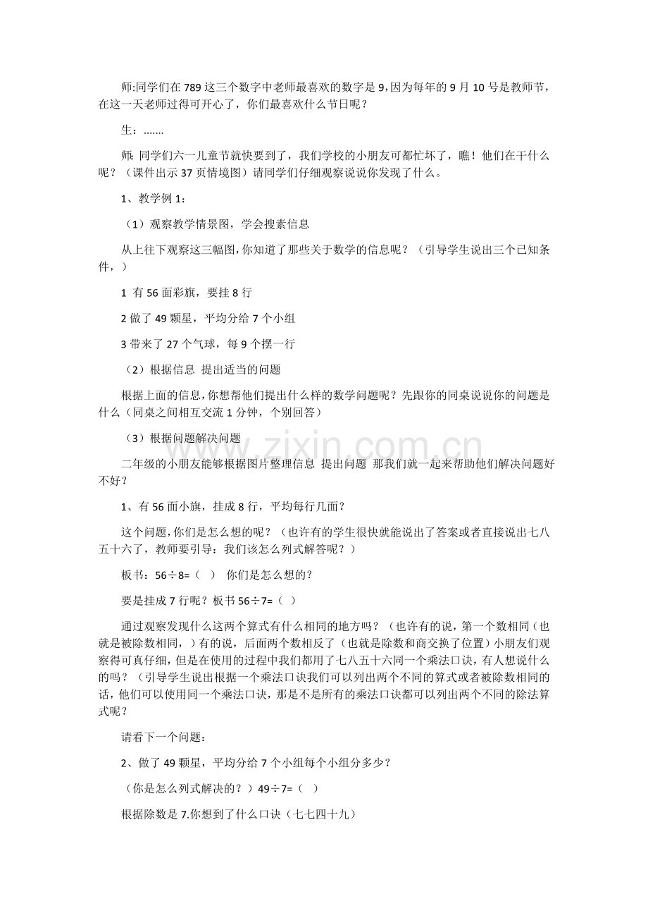 小学数学人教2011课标版二年级用789的乘法口诀求商.docx_第2页