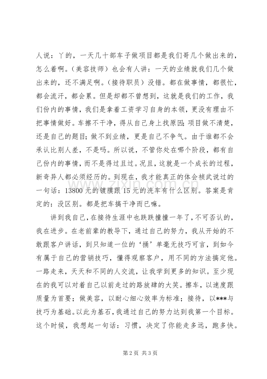 个人的年终总结及来年计划.docx_第2页