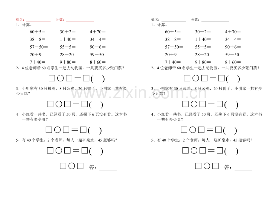 整十数加一位数及相应的减法练习题.doc_第1页