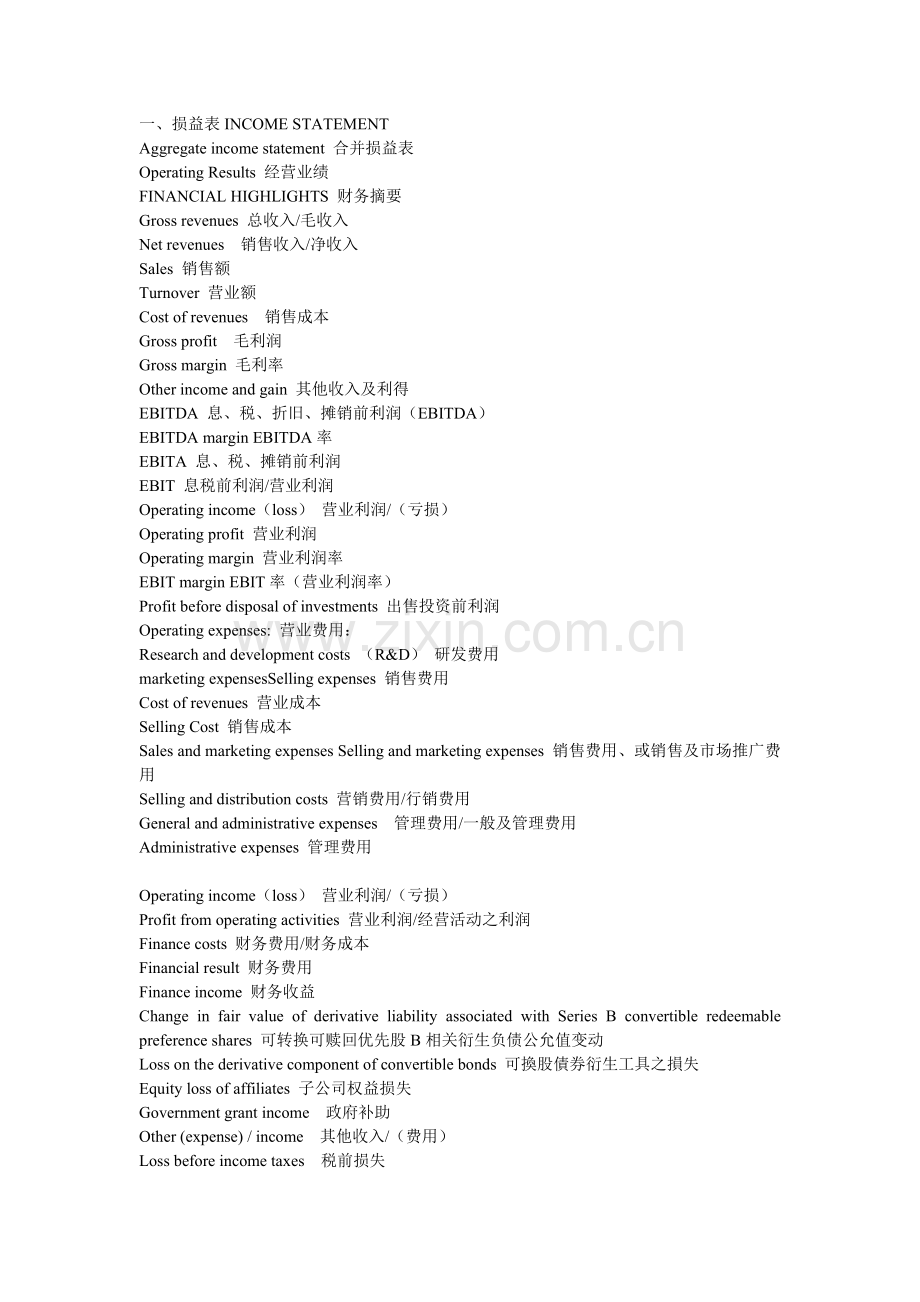 英文报表翻译词.doc_第1页