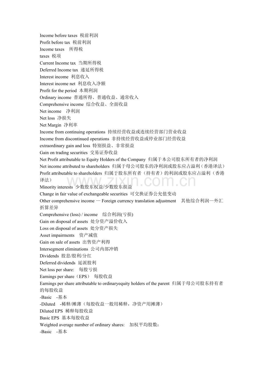 英文报表翻译词.doc_第2页