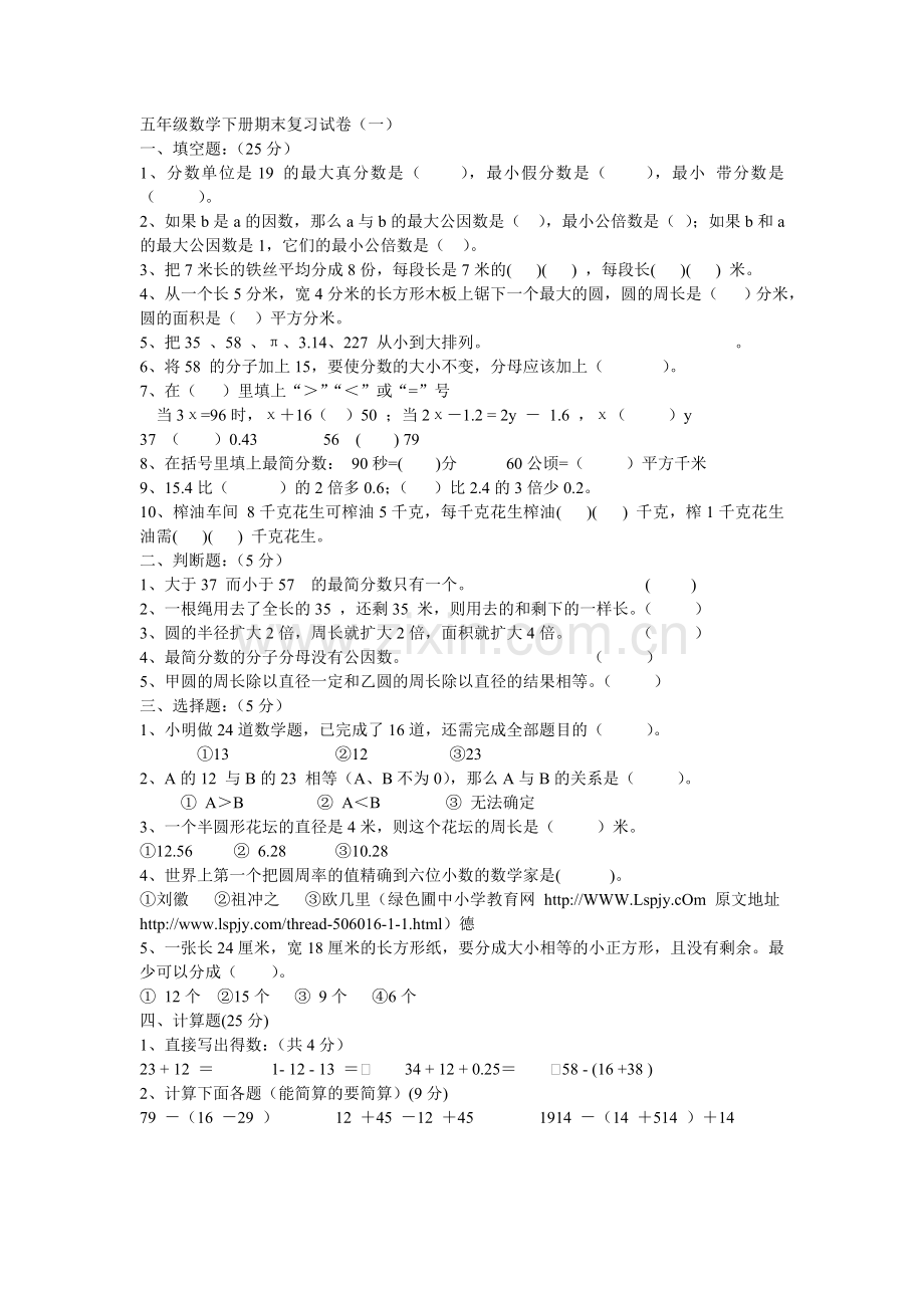 五年级数学下册期末复习试卷.doc_第1页