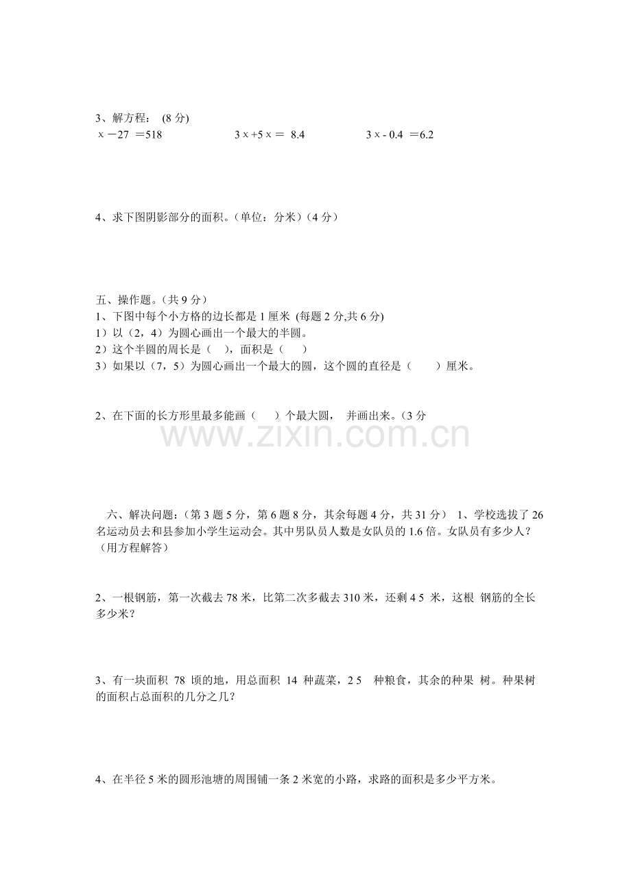 五年级数学下册期末复习试卷.doc_第2页