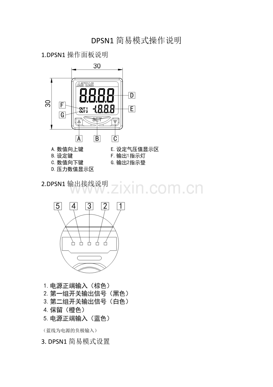 DPSN1调试文档.doc_第1页