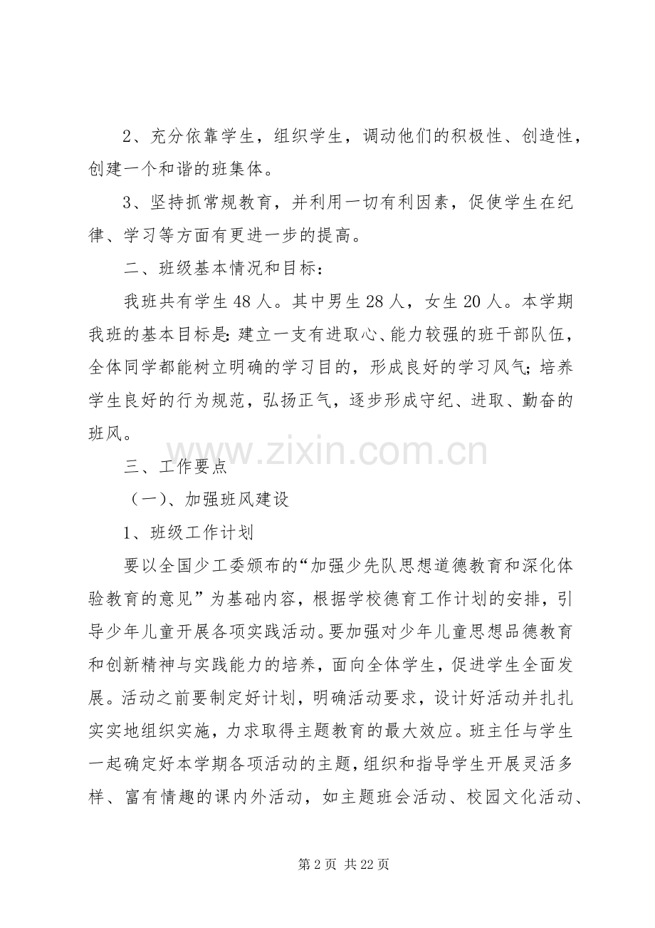 初中初一七年级安全工作计划 .docx_第2页