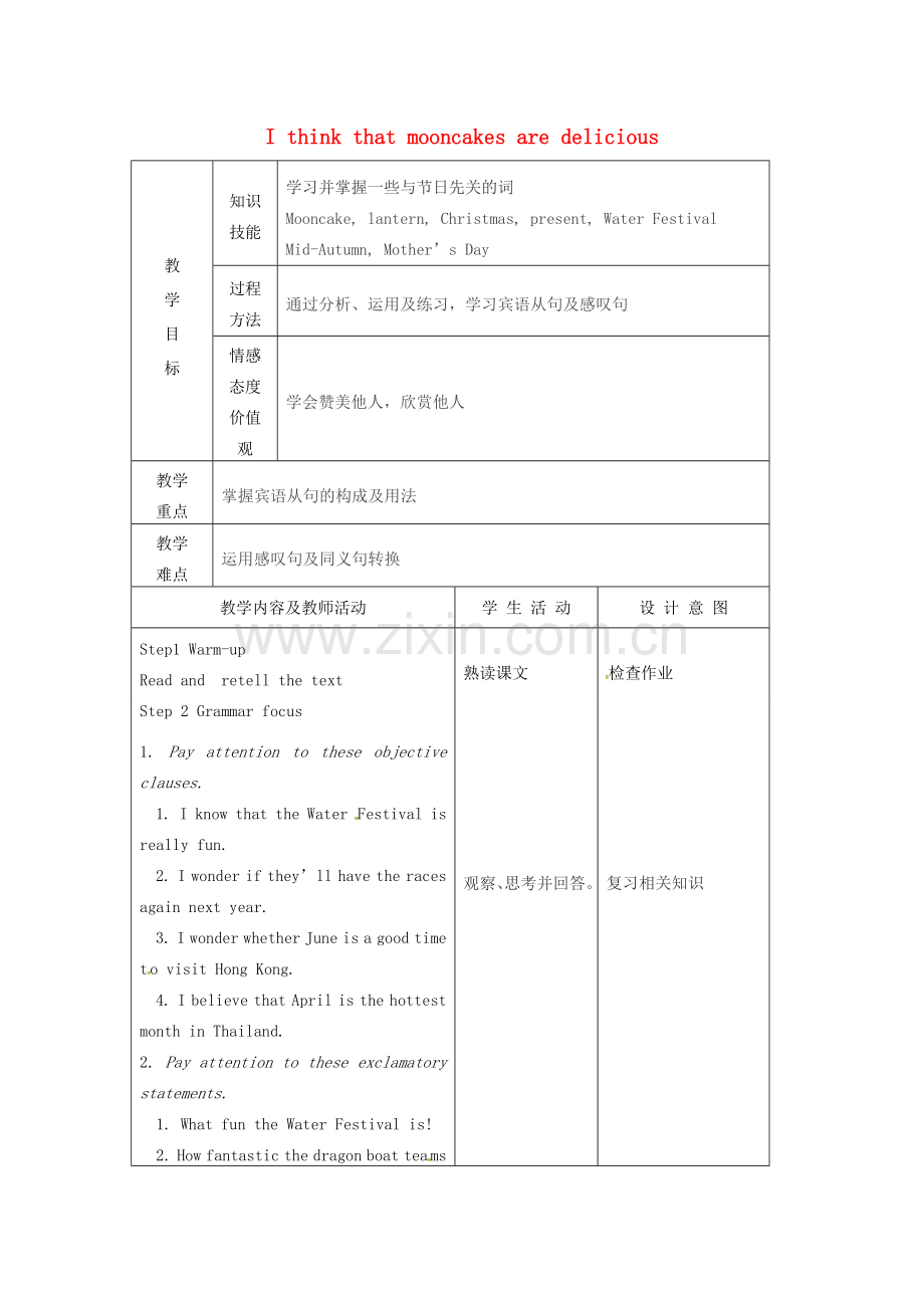 九年级英语全册 Unit 2 I think that mooncakes are delicious教案4 （新版）人教新目标版-（新版）人教新目标版初中九年级全册英语教案.doc_第1页