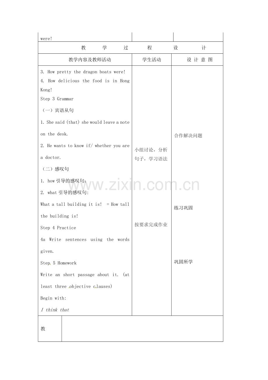 九年级英语全册 Unit 2 I think that mooncakes are delicious教案4 （新版）人教新目标版-（新版）人教新目标版初中九年级全册英语教案.doc_第2页