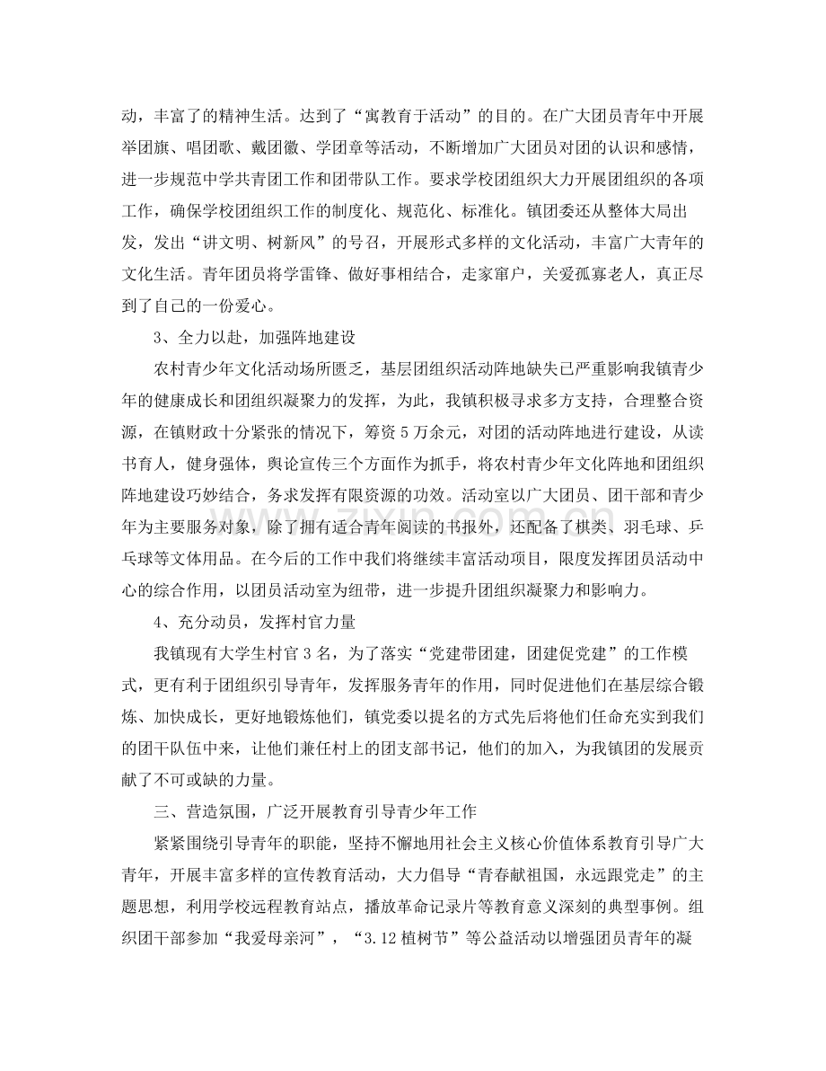 2020年乡镇团委上半年总结 .docx_第2页