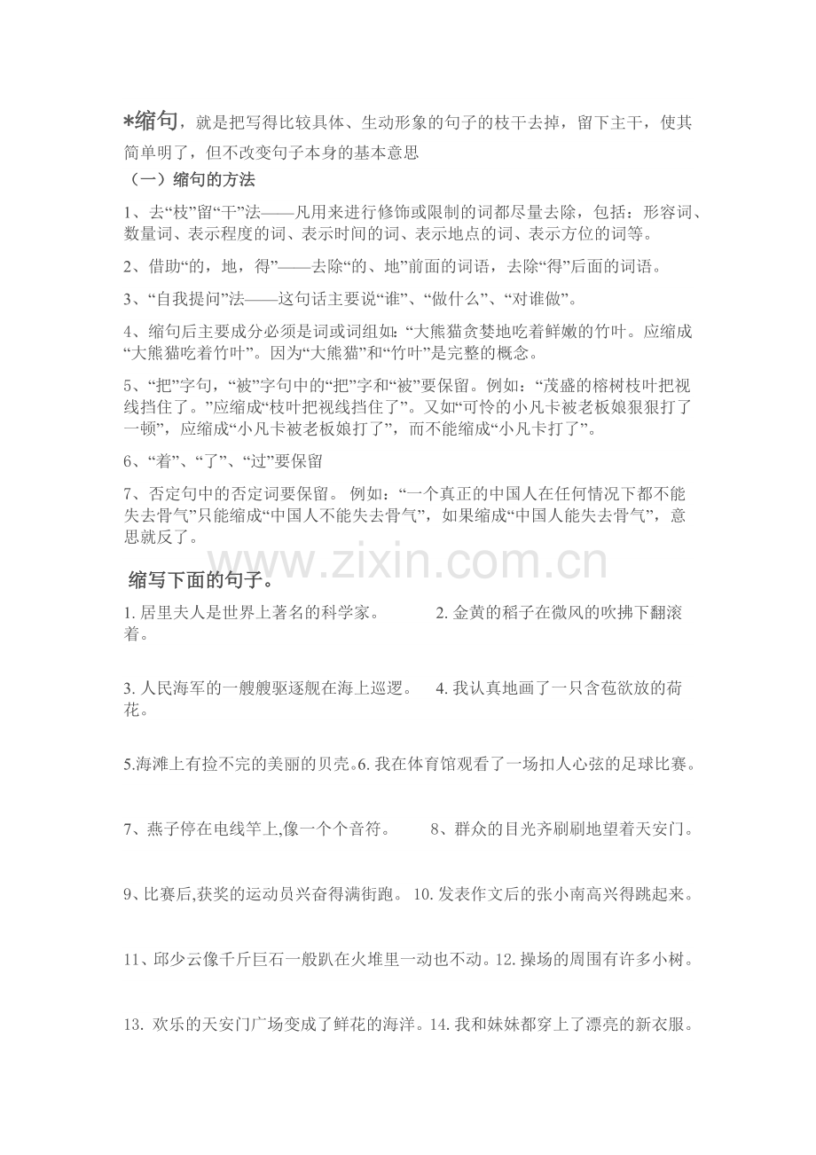 三年级语文句子训练(精心编写).doc_第1页
