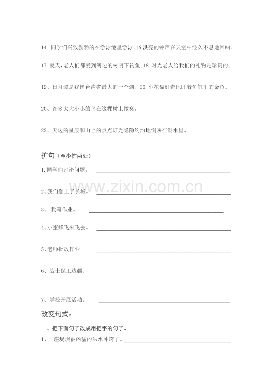 三年级语文句子训练(精心编写).doc_第2页