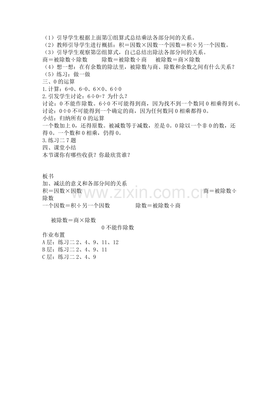 人教2011版小学数学四年级乘除法的意义及各部分间的关系.docx_第2页