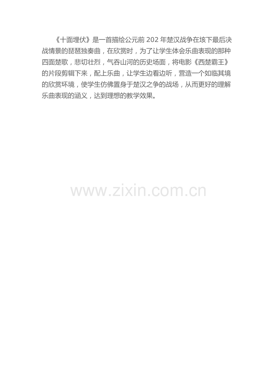 十面埋伏教学反思.docx_第1页