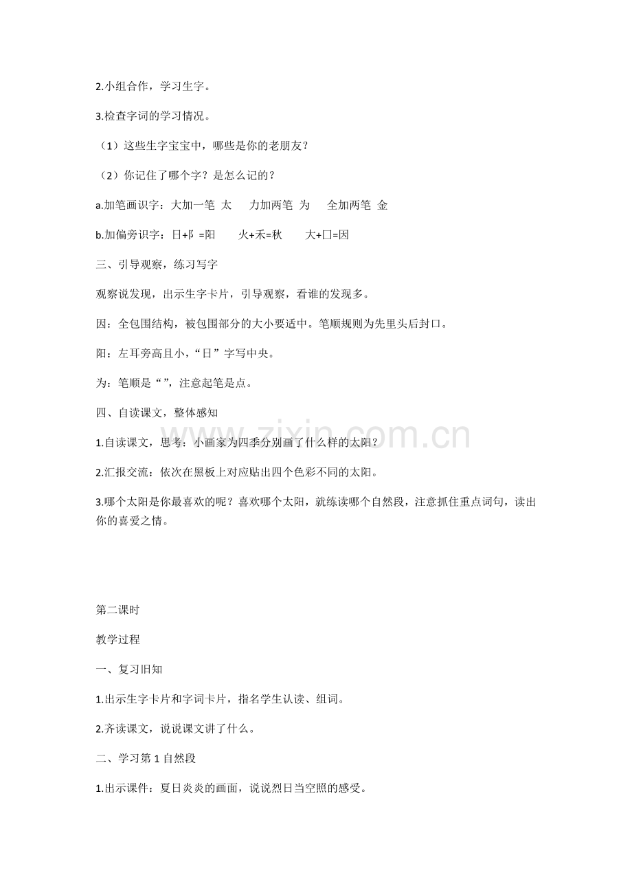 （教案1）4四个太阳（含反思）.docx_第2页