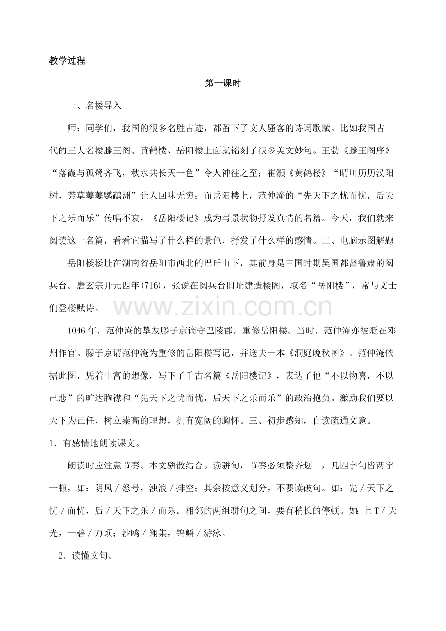 八年级语文下册27岳阳楼记教案人教版.doc_第2页