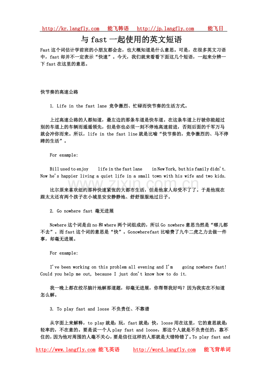 与fast使用的英语短语.doc_第1页
