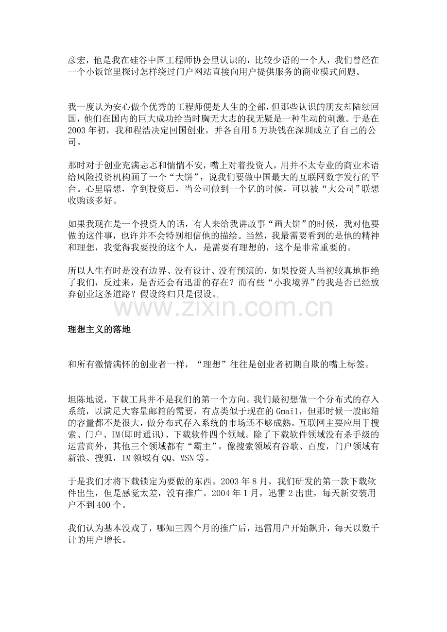 迅雷掌门人邹胜龙十年经验总结.doc_第2页