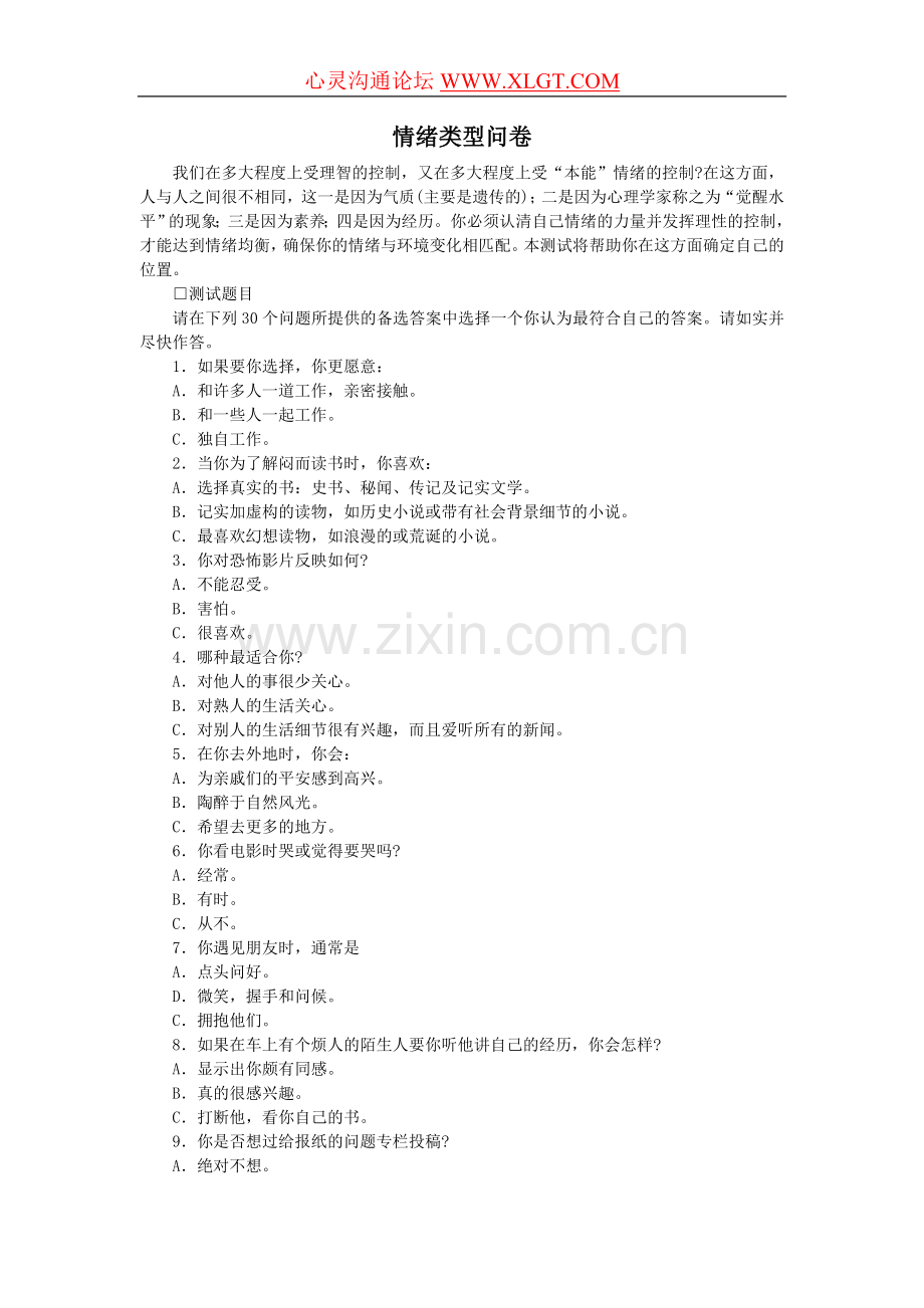 认识自我篇（情绪类型问卷）.doc_第1页