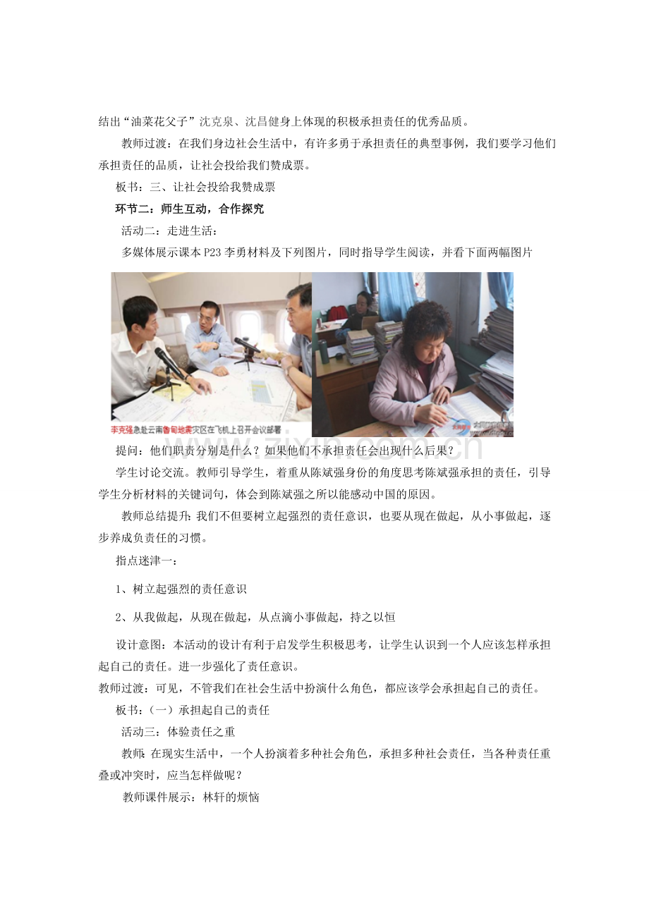 山东省枣庄市第六中学九年级政治全册 第二课 第三框 让社会投给我赞成票教案 鲁教版.doc_第2页