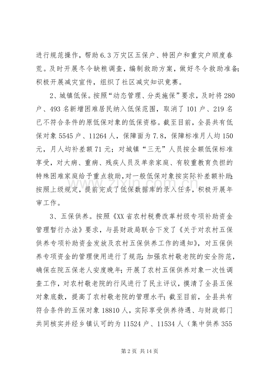 县民政局工作总结和工作计划.docx_第2页