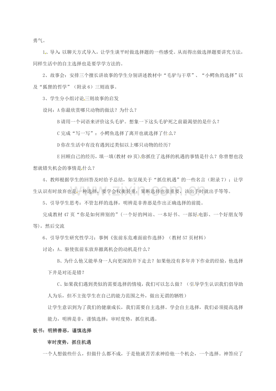 七年级政治下册《第三单元 第二节 学会自主选择》教案2 湘教版-湘教版初中七年级下册政治教案.doc_第2页