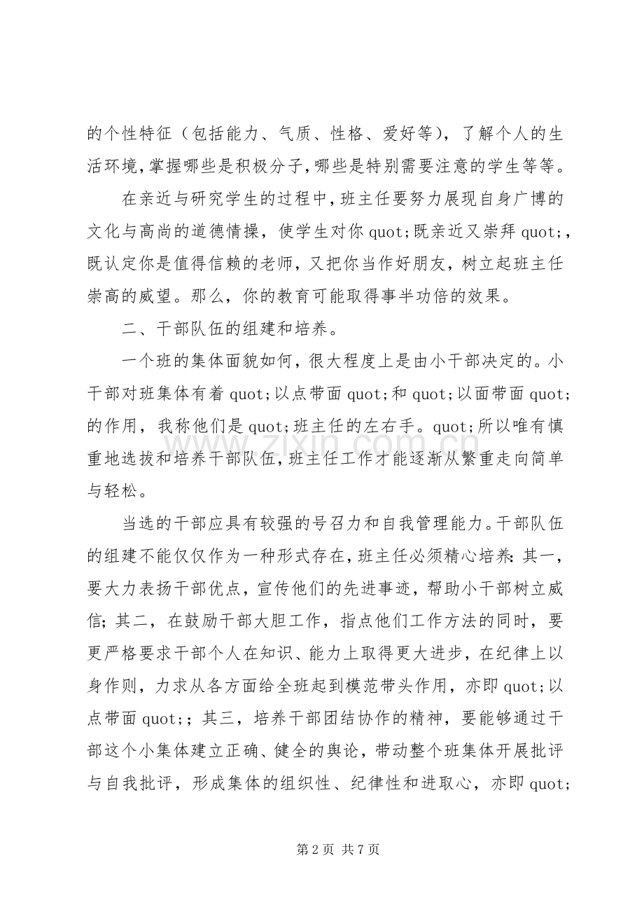 二（2）20XX年第二学期小学班主任工作计划 .docx_第2页
