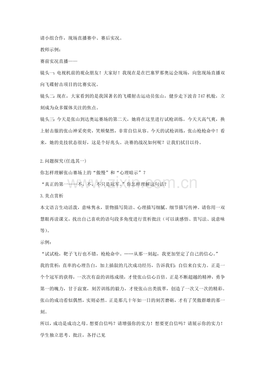 七年级语文上册 第14课《我打败了男子汉》教案 鲁教版-鲁教版初中七年级上册语文教案.doc_第2页