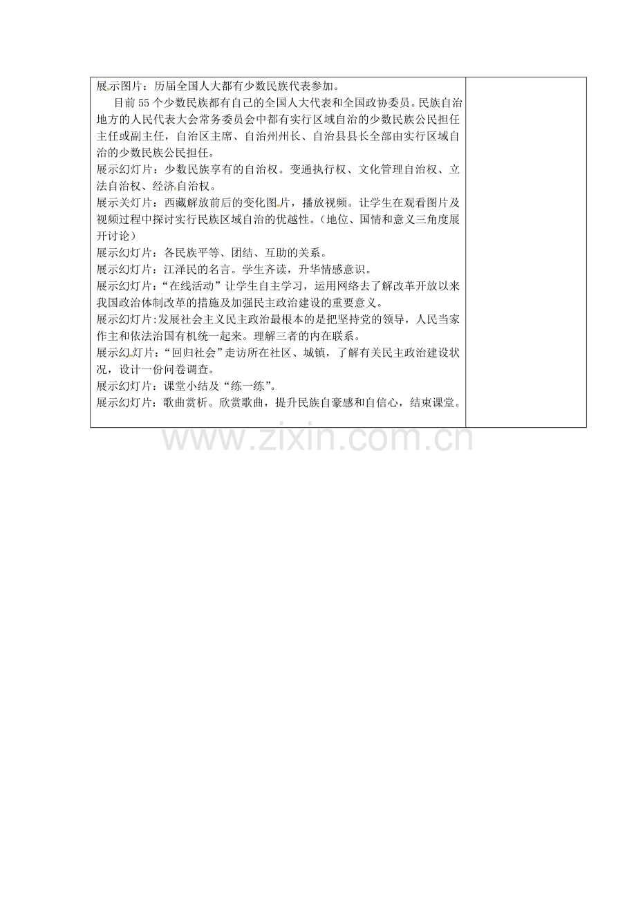 九年级政治全册 9.1 人民是国家的主人教案 苏教版-苏教版初中九年级全册政治教案.doc_第2页