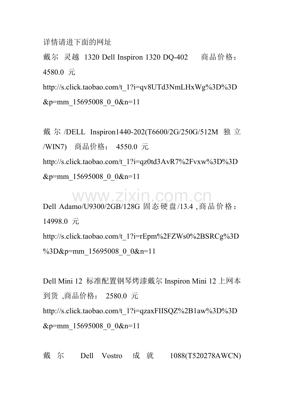 戴尔笔记本价格大全.doc_第1页