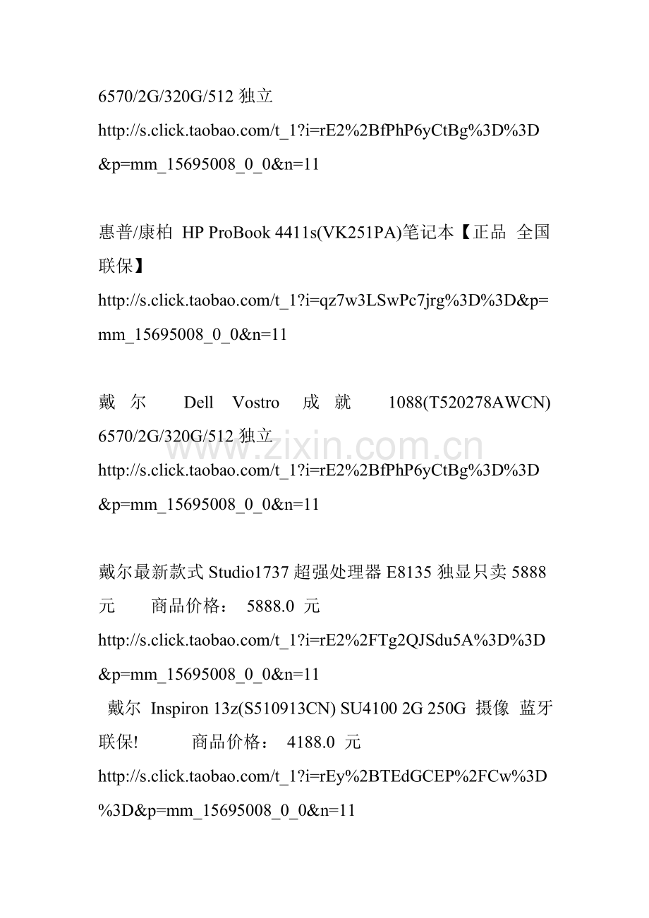 戴尔笔记本价格大全.doc_第2页