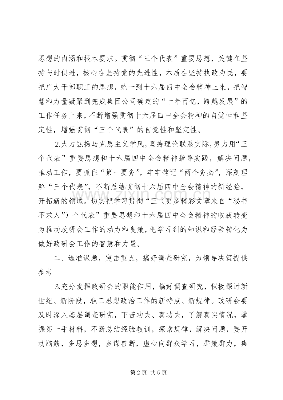×矿年度思想政治工作安排意见通用.docx_第2页