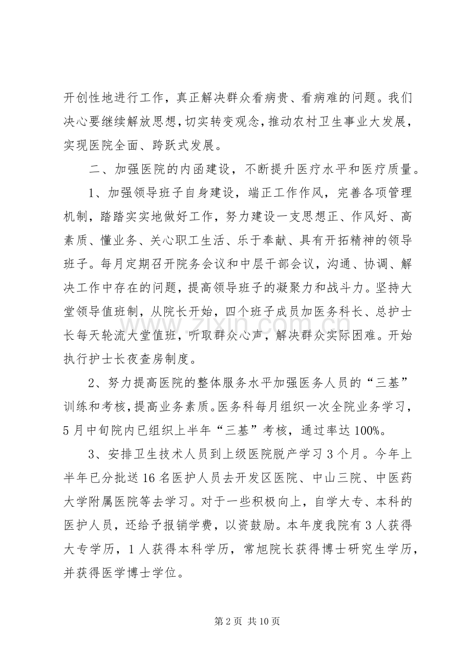医院上半年工作总结及下半年工作计划.docx_第2页
