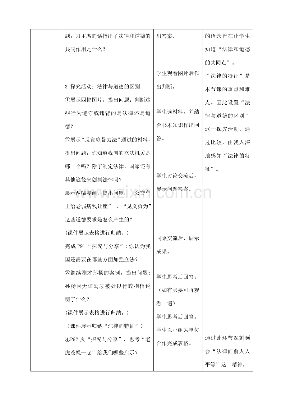 （秋季版）七年级道德与法治下册 第四单元 走进法治天地 第九课 法律在我们身边 第2框 法律保障生活教案 新人教版-新人教版初中七年级下册政治教案.doc_第2页