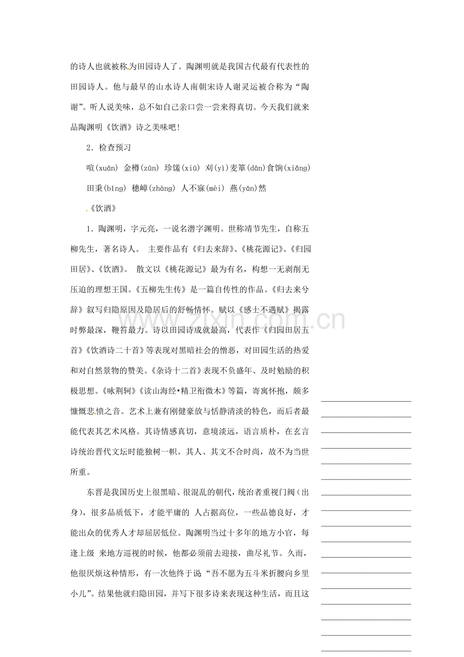 浙江省温州市瓯海区实验中学八年级语文下册 第六单元 30 诗五首教案人教新课标版.doc_第2页