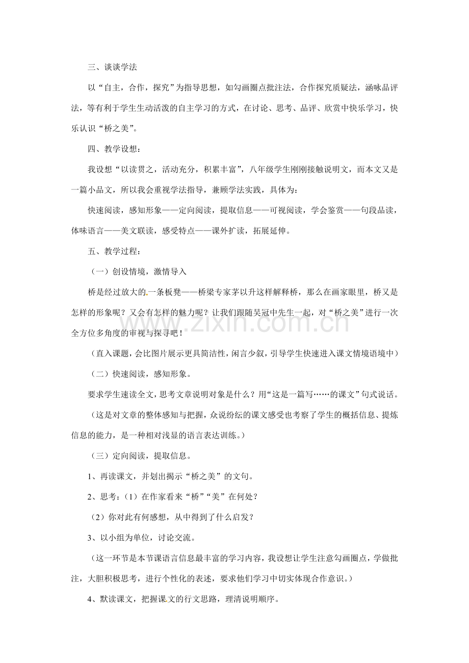 七年级语文下册14.桥之美 说课稿鲁教版.doc_第2页
