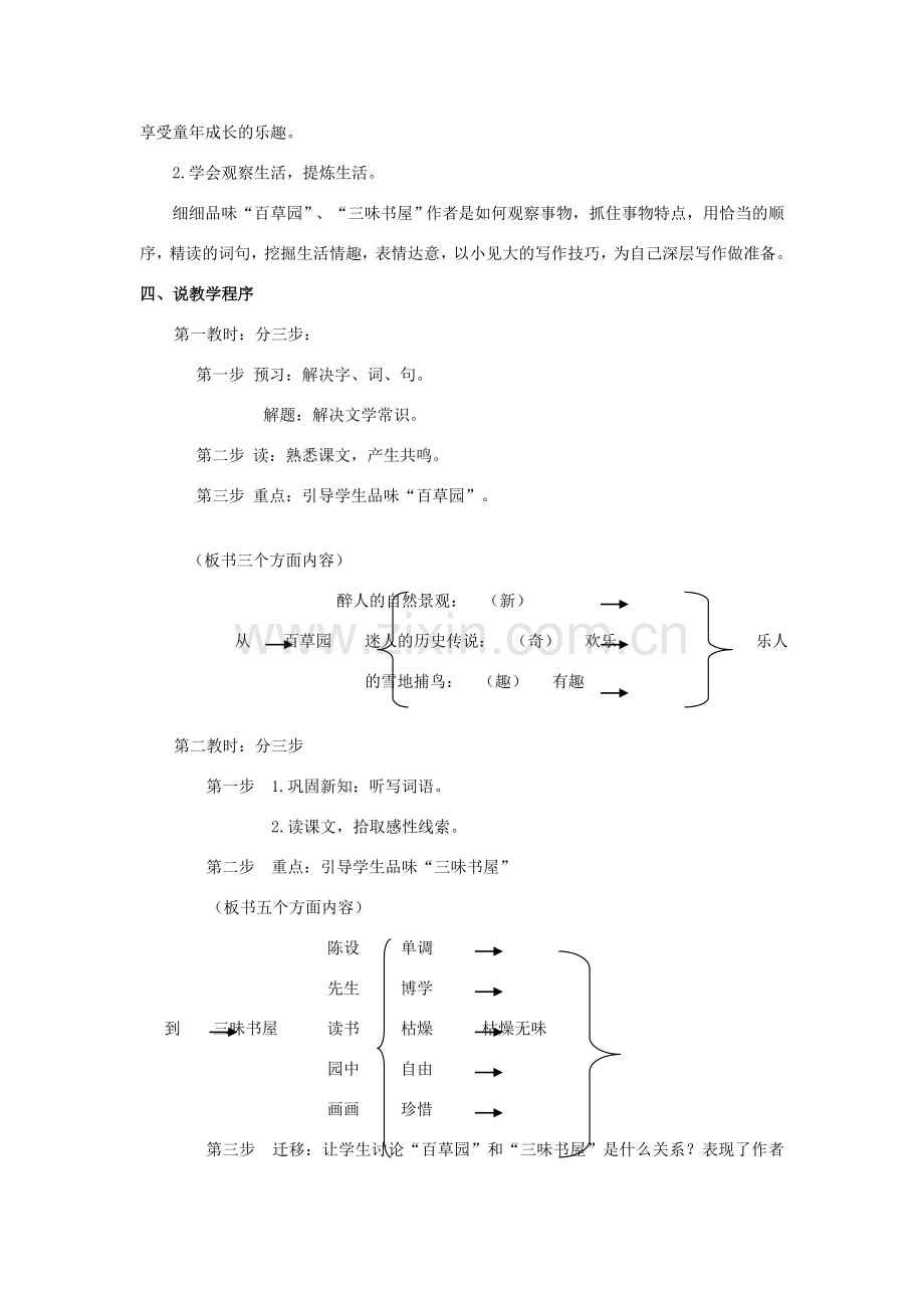 七年级语文上册 1.3《从百草园到三味书屋》说课稿1 北京课改版-北京课改版初中七年级上册语文教案.doc_第2页