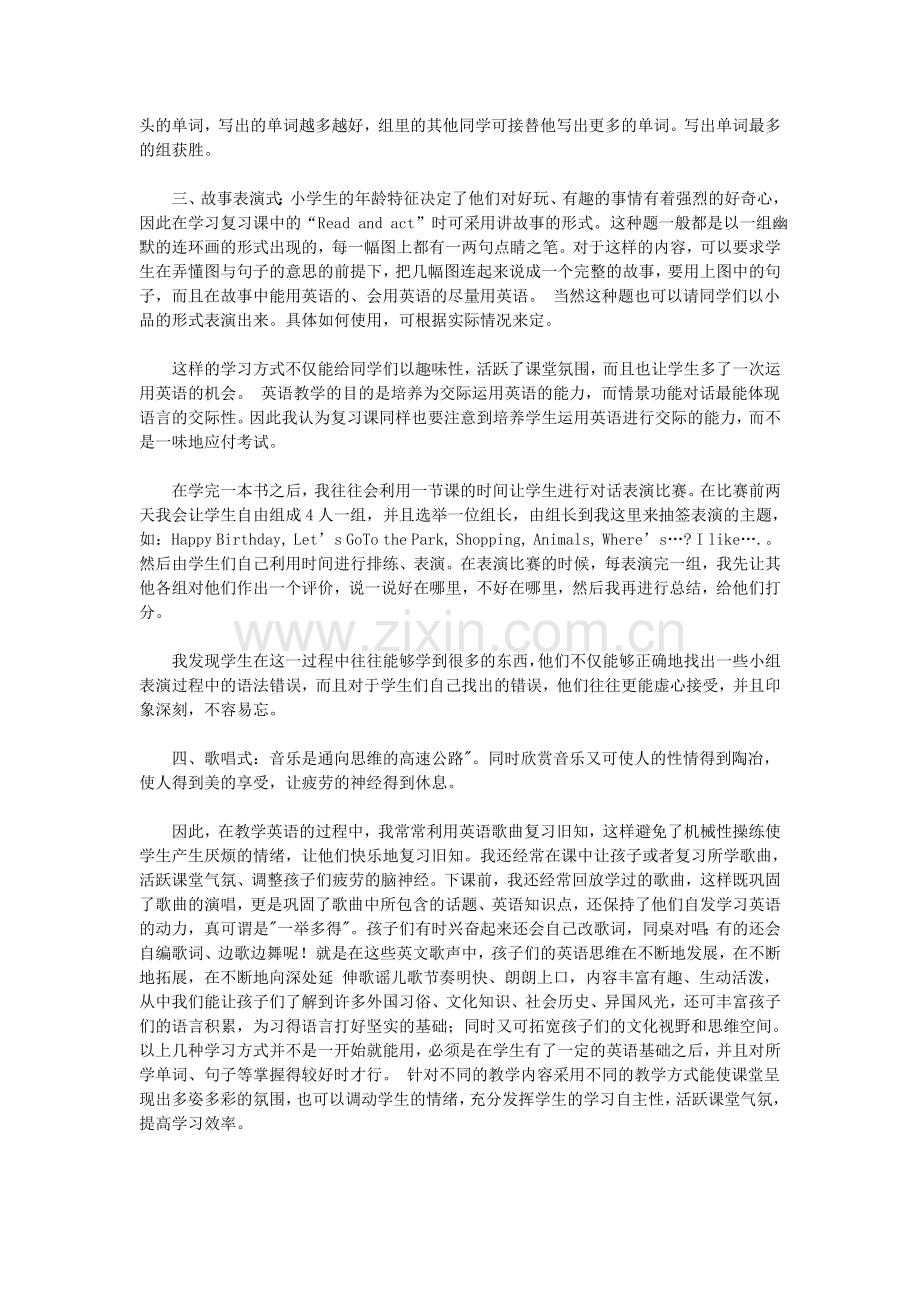 谈小学英语复习课教学.docx_第2页