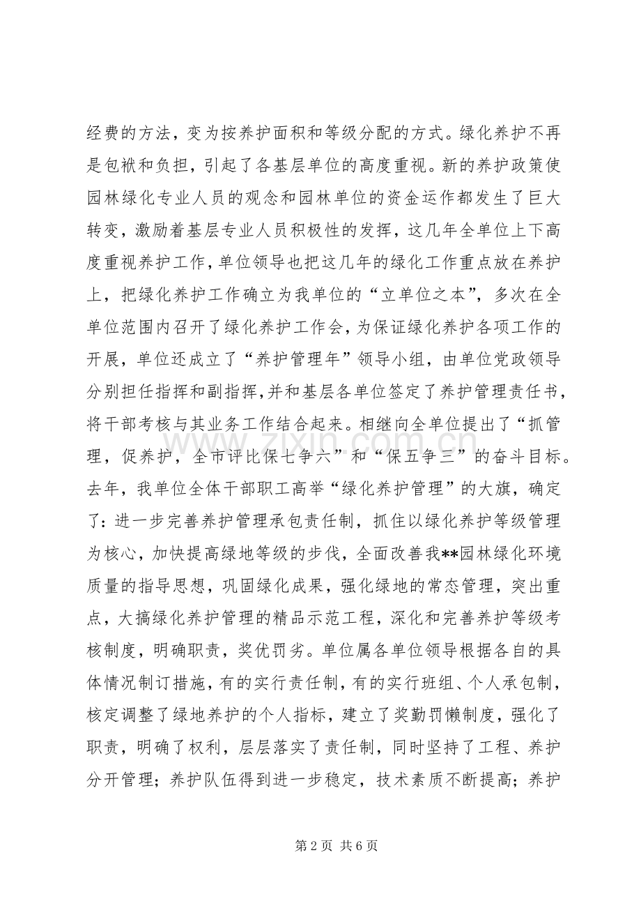 绿化工作计划总结.docx_第2页