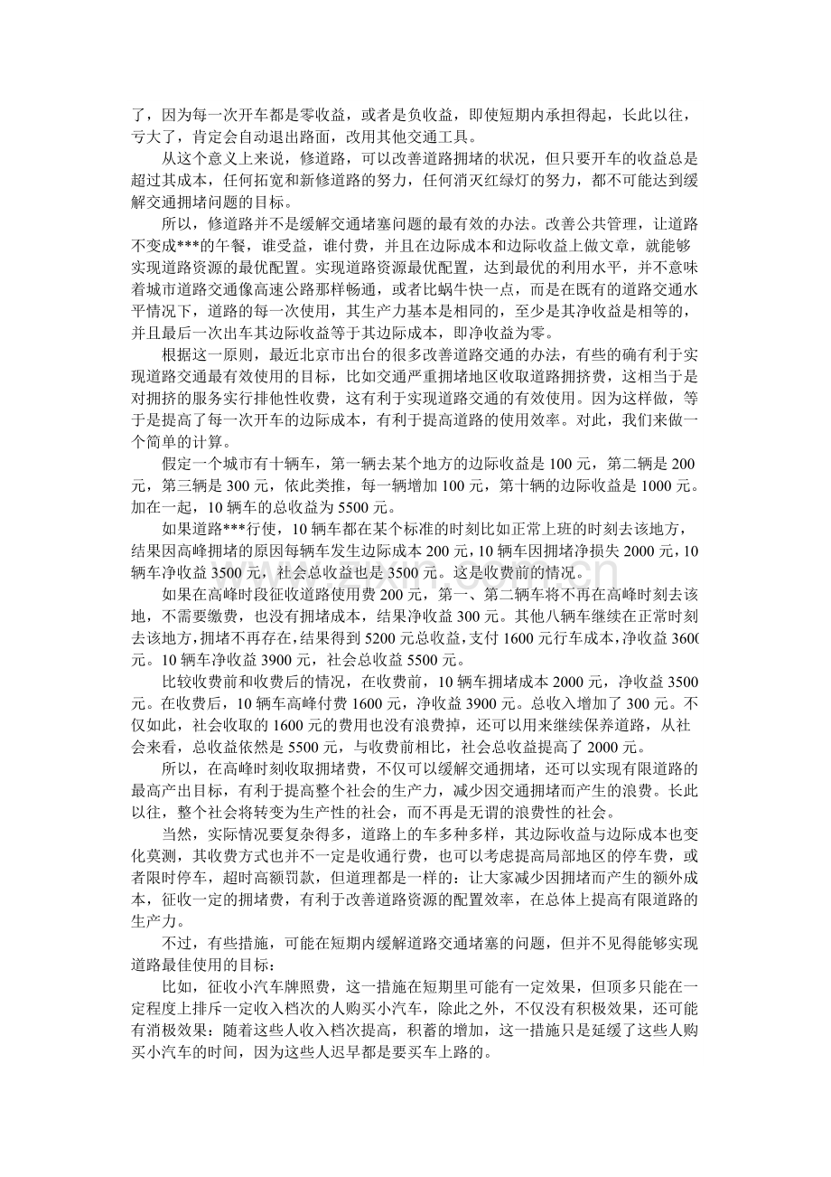 案例：城市交通拥堵还是畅通的基本逻辑.doc_第2页