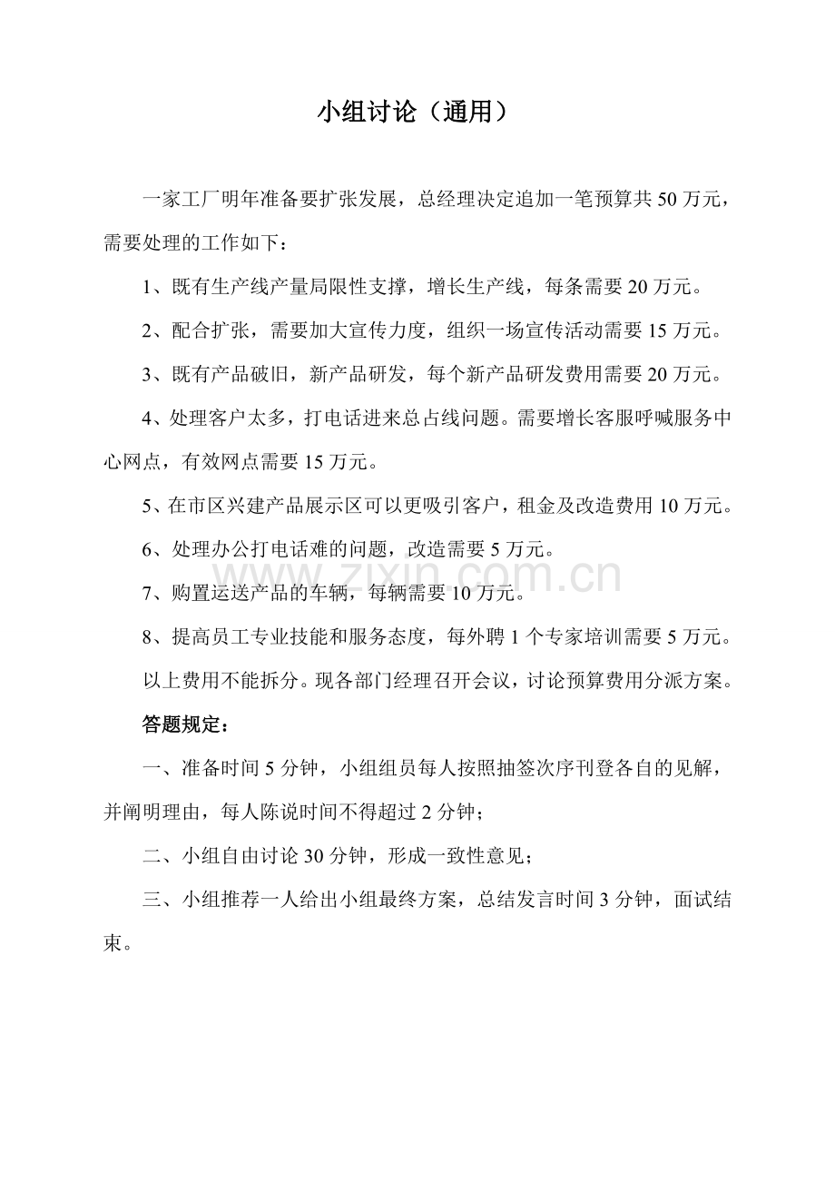 2025年无领导小组面试题汇总.doc_第1页