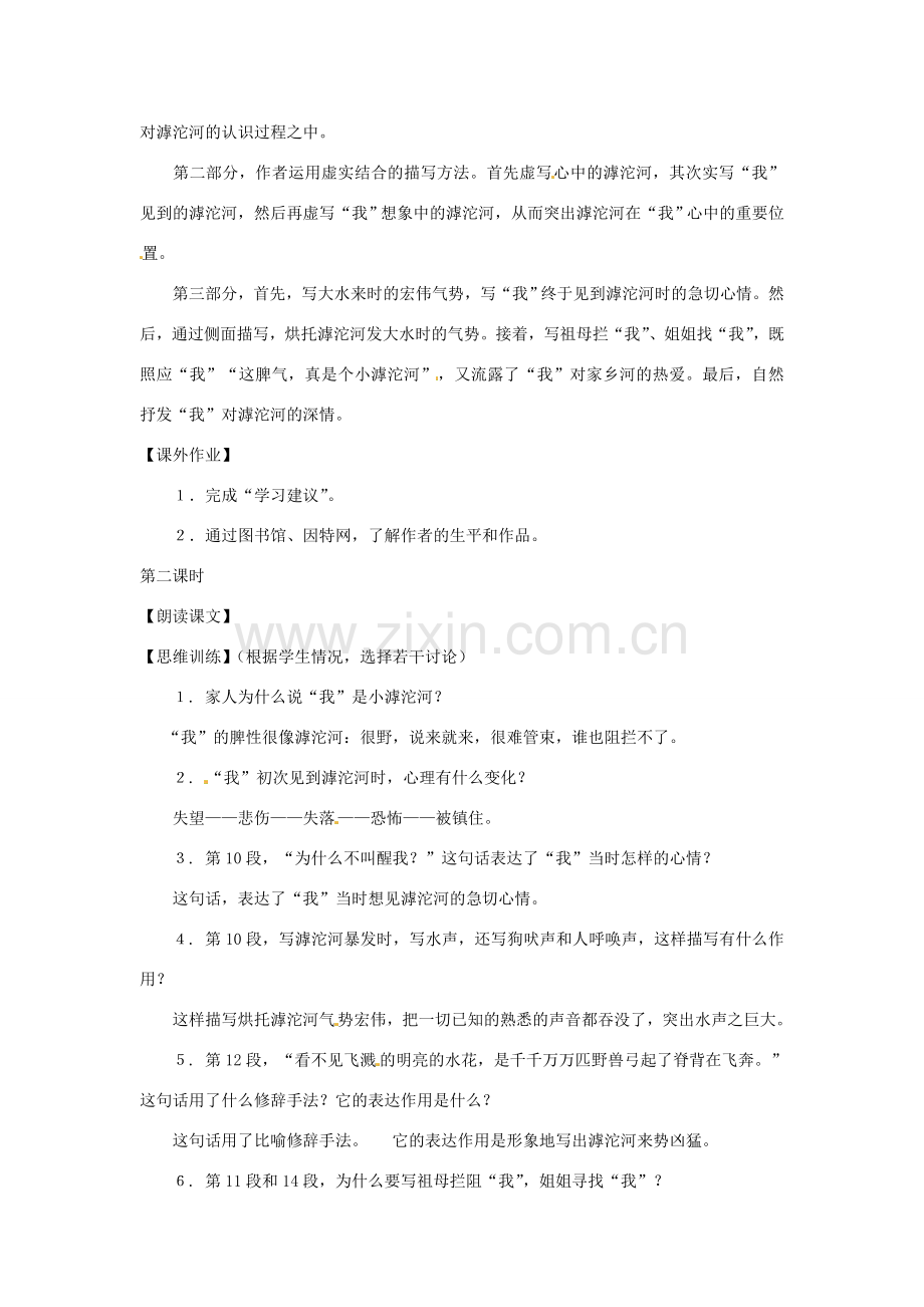 七年级语文上册 第16课《滹沱河和我》教案 上海版.doc_第2页