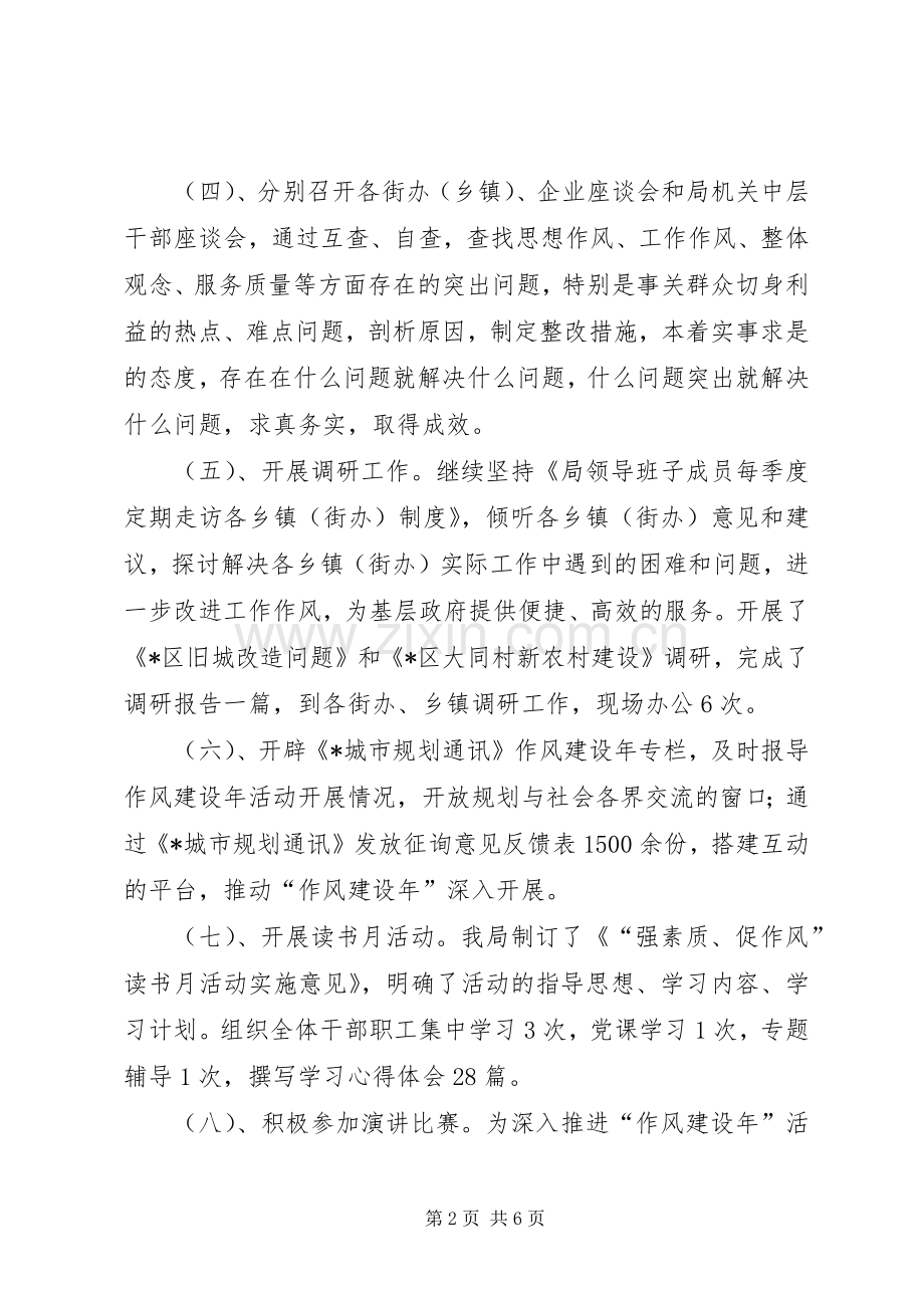市规划分局作风建设年工作总结.docx_第2页