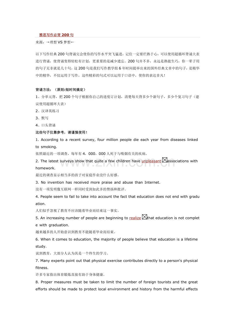 新东方雅思写作必背200句.doc_第1页