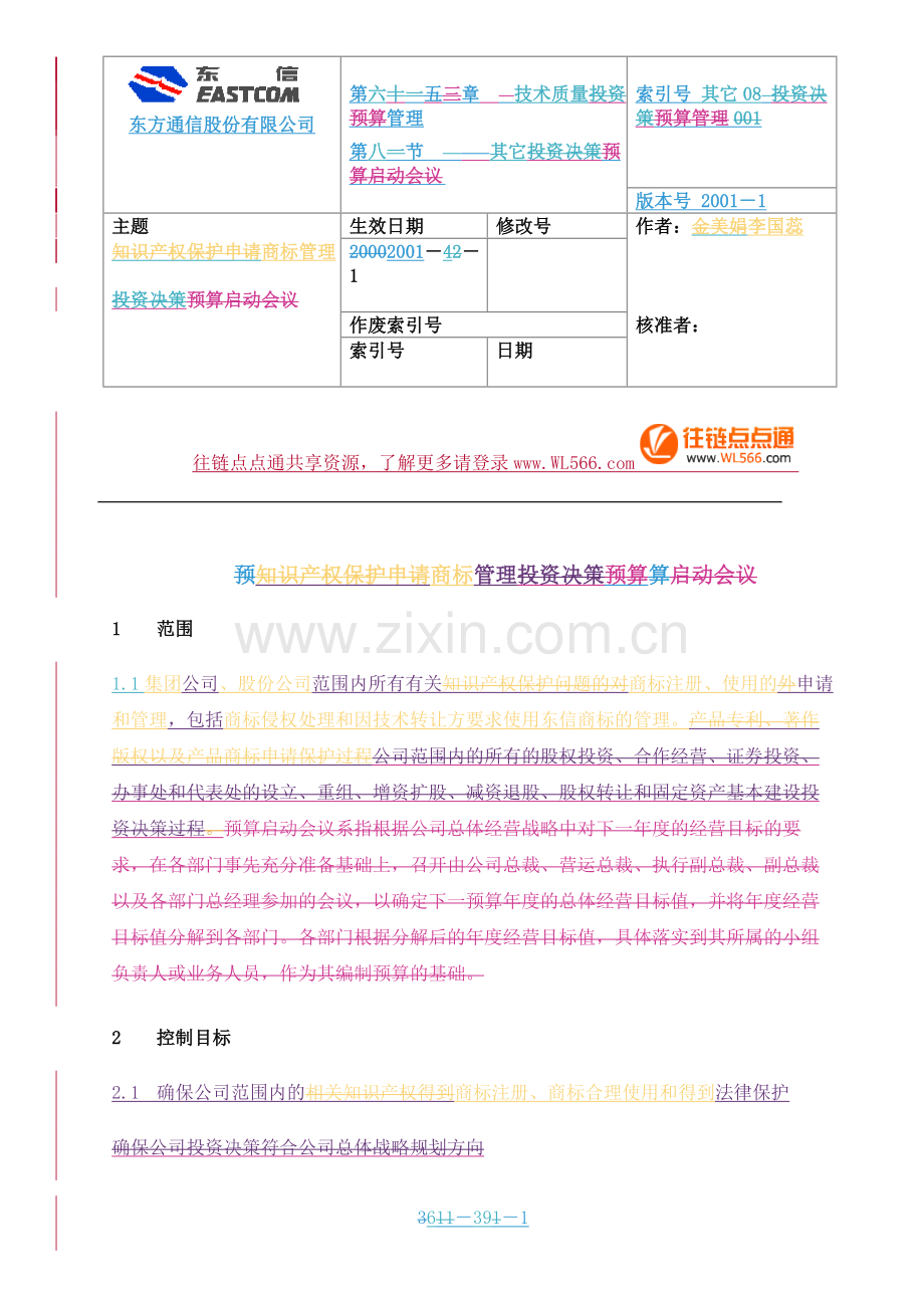 流程说明-07-商标管理流程说明.doc_第1页