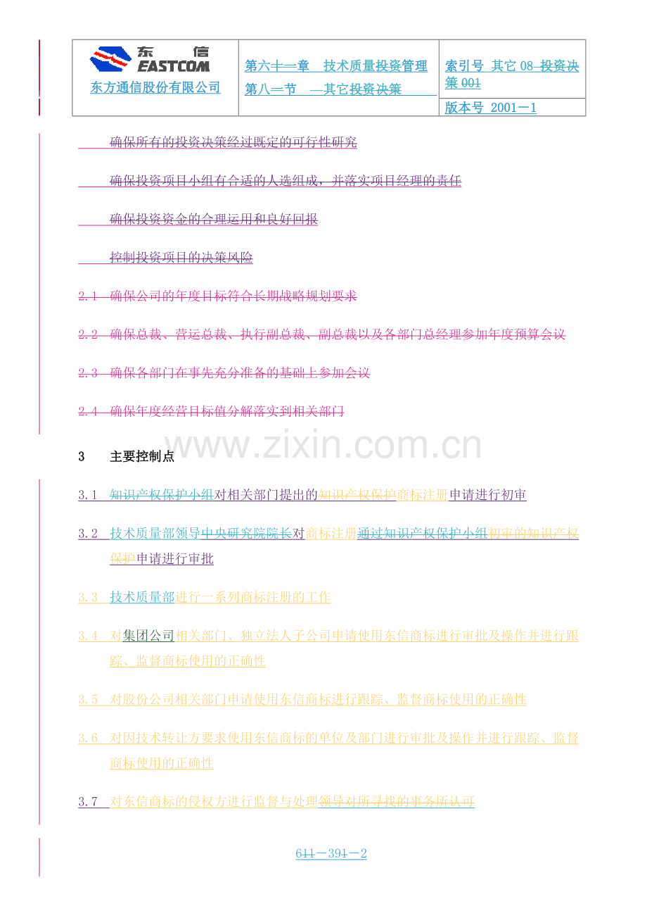 流程说明-07-商标管理流程说明.doc_第2页